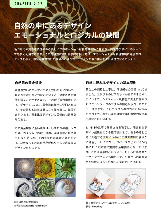 田舎暮らしを科学する 仕事っぽくないデザイン