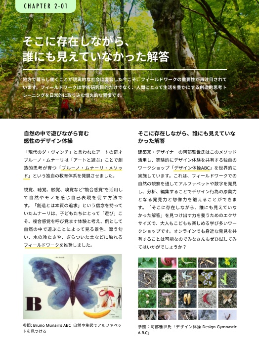 田舎暮らしを科学する 仕事っぽくないデザイン