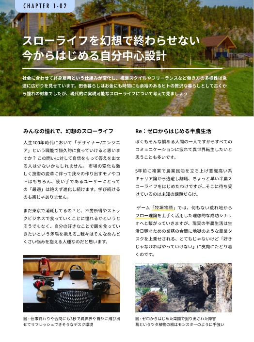 田舎暮らしを科学する 仕事っぽくないデザイン