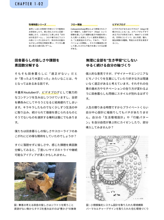 田舎暮らしを科学する 仕事っぽくないデザイン