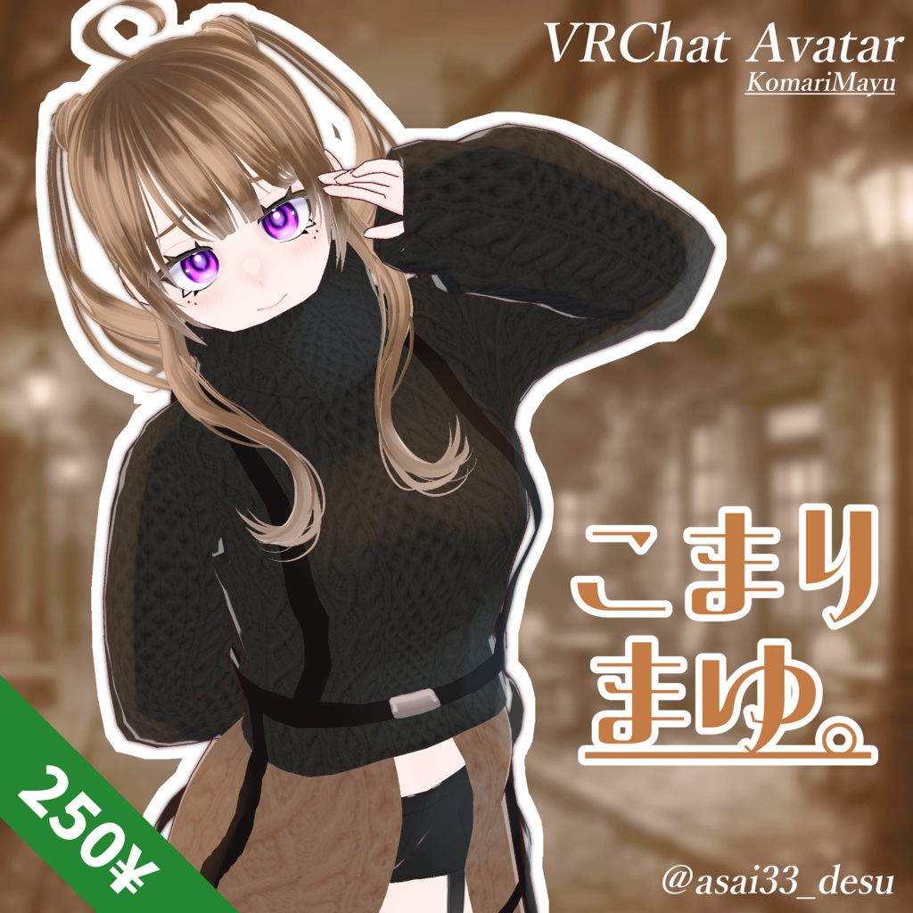 【VRChat対応】こまりまゆ。【オリジナル3Dモデル】