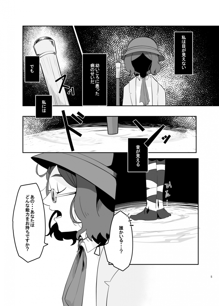 【再販】見えないあなた