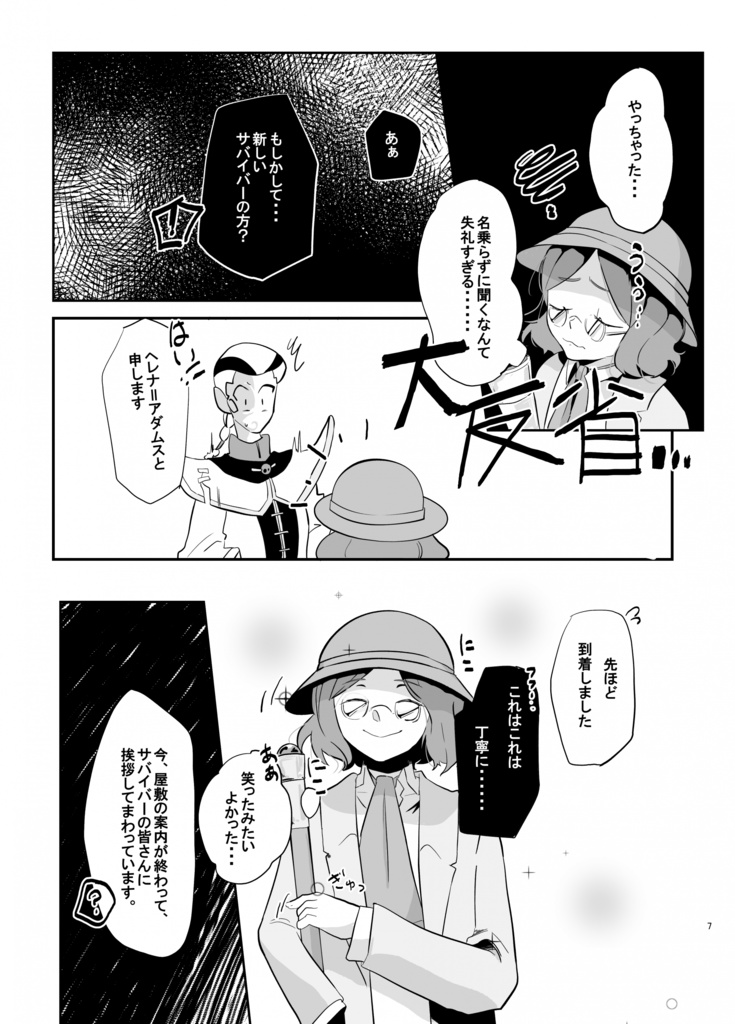 【再販】見えないあなた