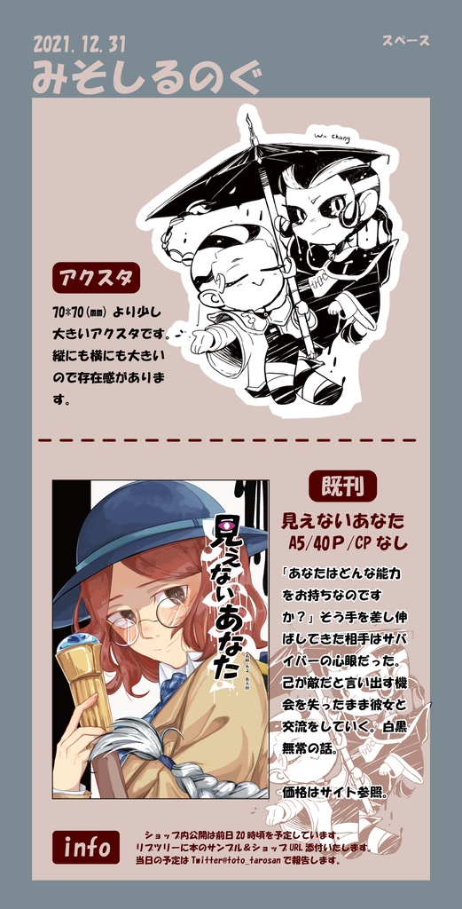 【再販】見えないあなた