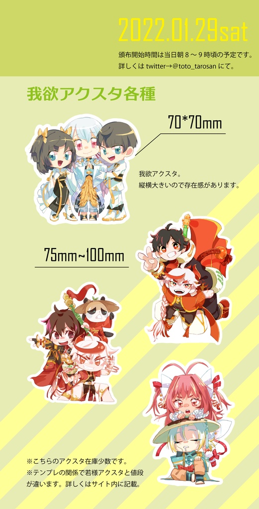 食物語我欲アクリルスタンド