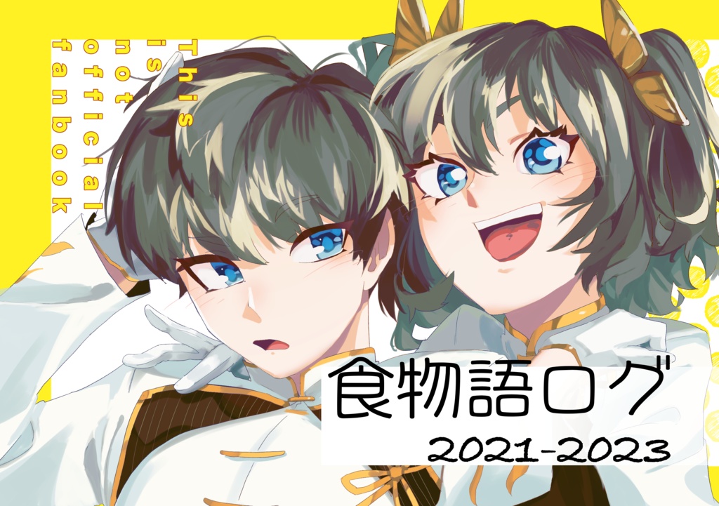 食物語イラストまとめ本