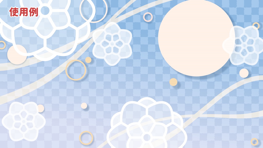 符龍の和風素材①