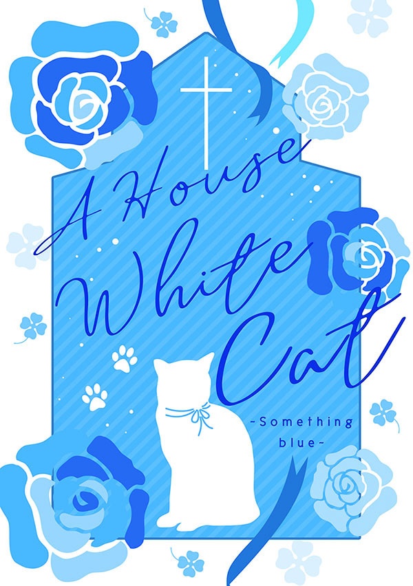 A House WhiteCat　～Something blue～