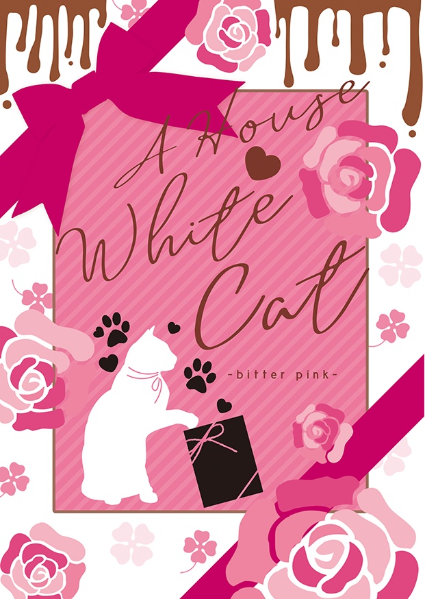 A House WhiteCat　～bitter pink～/みほん