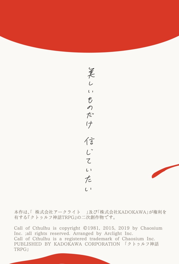 【CoCシナリオ】僕はヨハネ