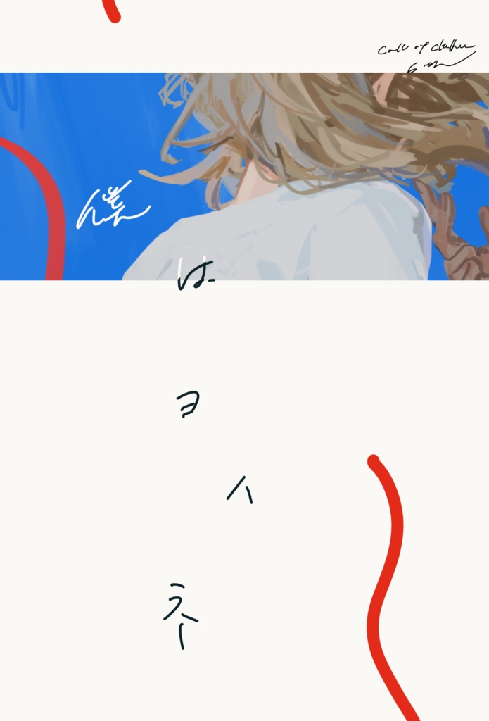 【CoCシナリオ】僕はヨハネ