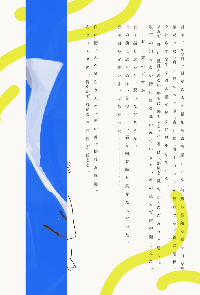 【CoCシナリオ】僕はヨハネ