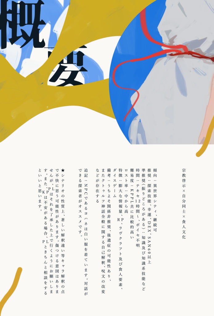 【CoCシナリオ】僕はヨハネ