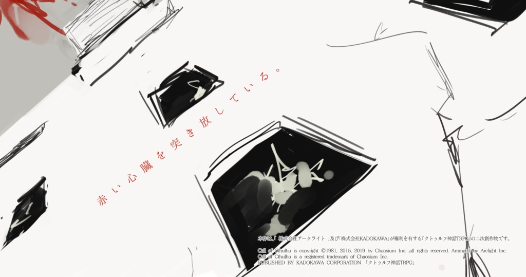 【CoC】九九九九九九九四号室、君は死体。