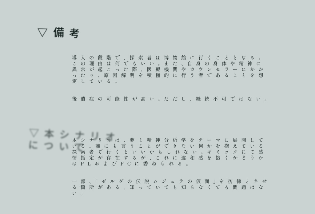 【CoC6th】夢の傍聴