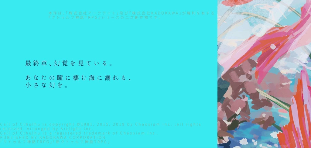 【CoC6版】ウララ