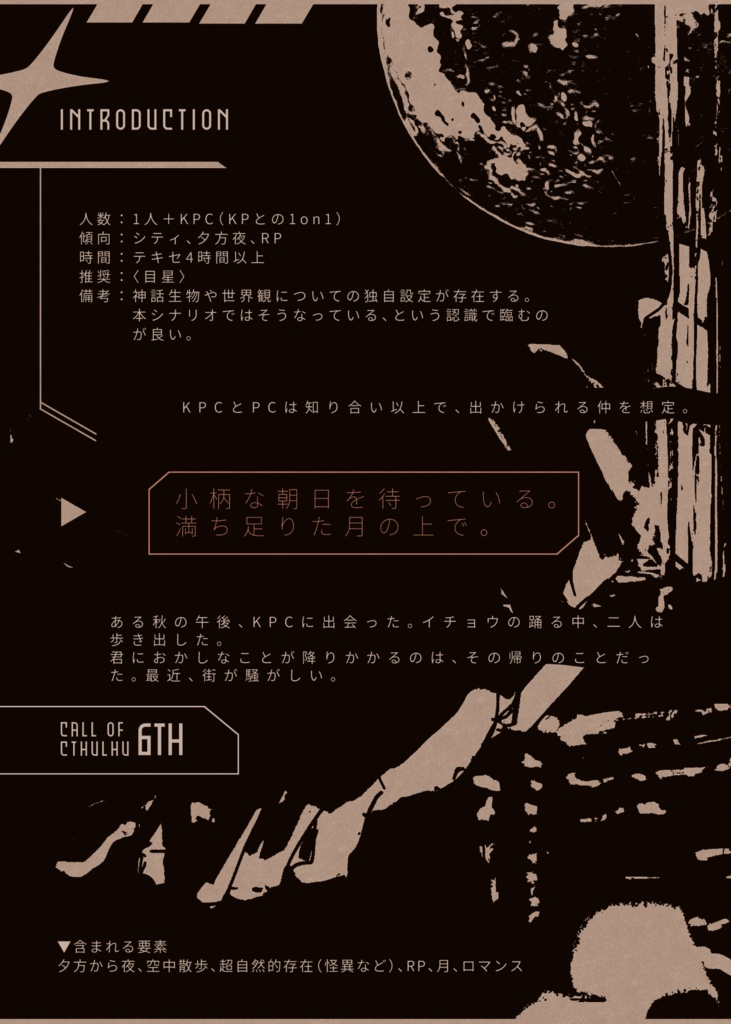 【CoC6版】月明クラブ