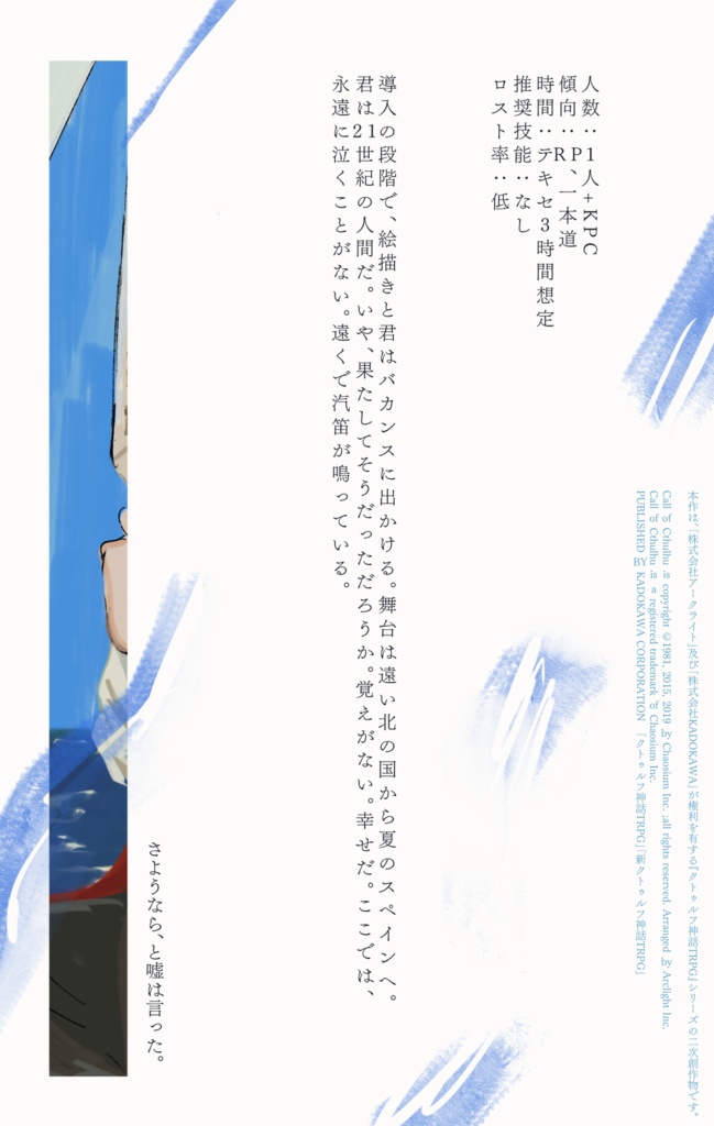 【CoC6版】ポワソンダヴリルが死んだ【おまけシナリオ】