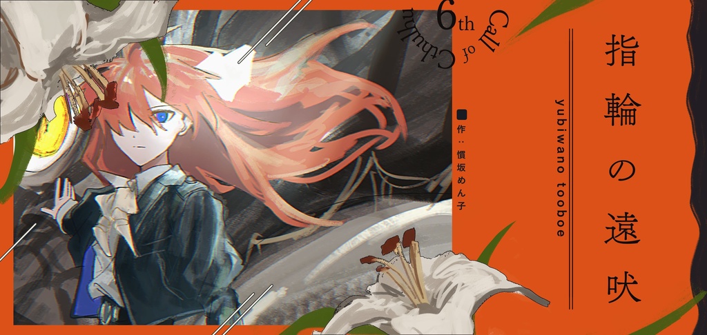 【CoC6版】指輪の遠吠