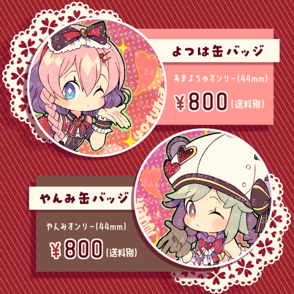 天栗バレンタイン限定グッズ