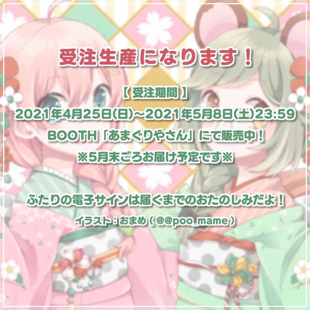 天栗スプリング限定グッズ