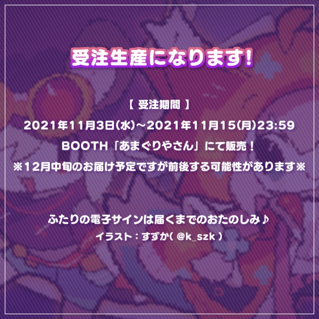 天栗ハロウィン限定グッズ