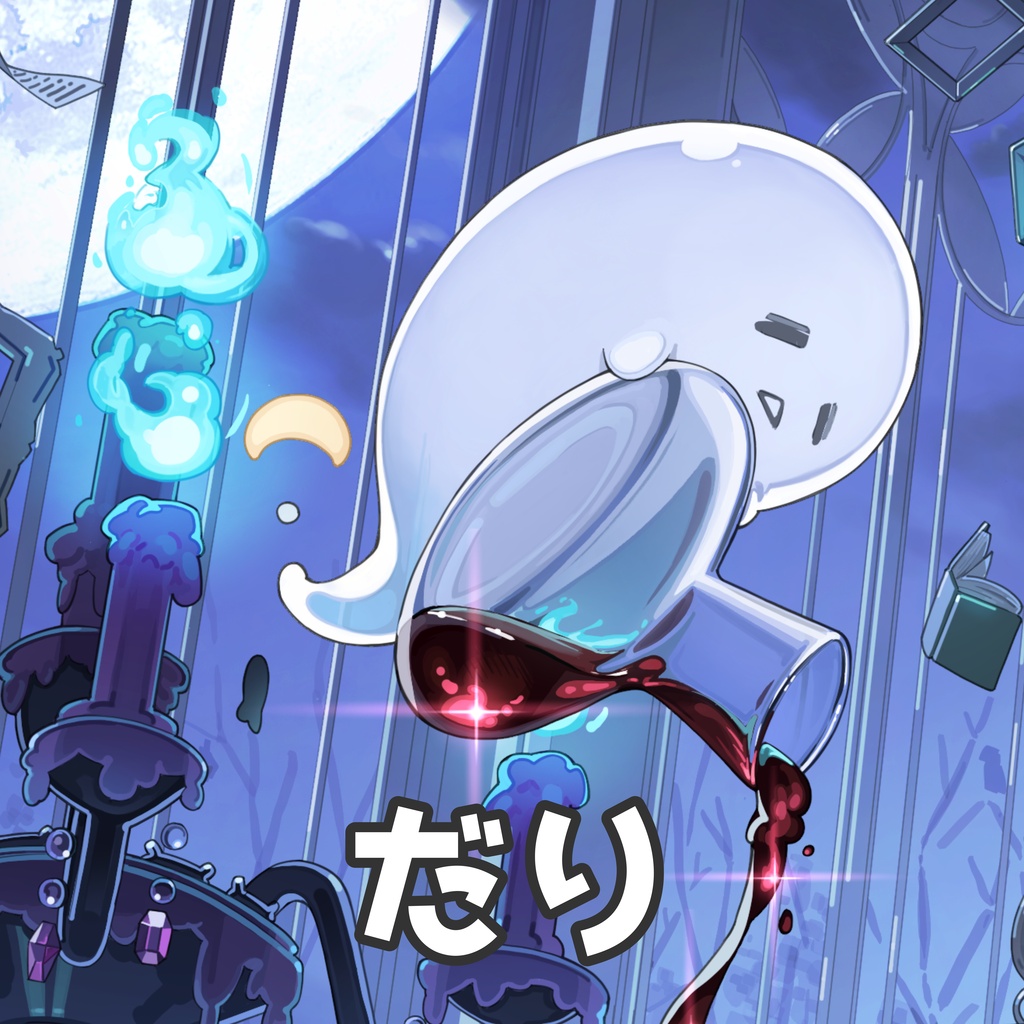 だり専用