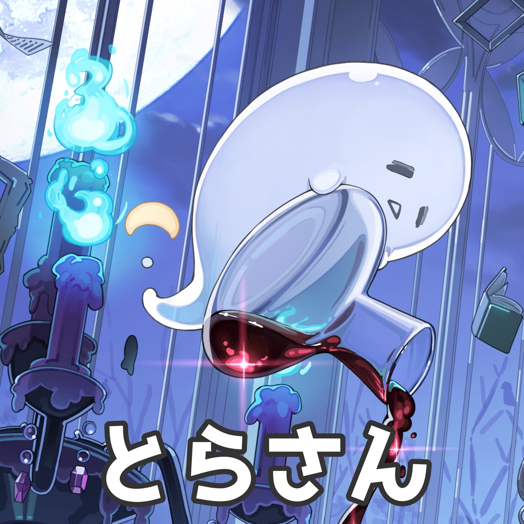 とらさん専用