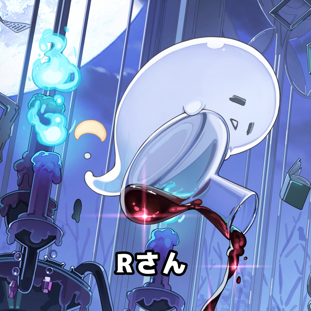 Rさん専用