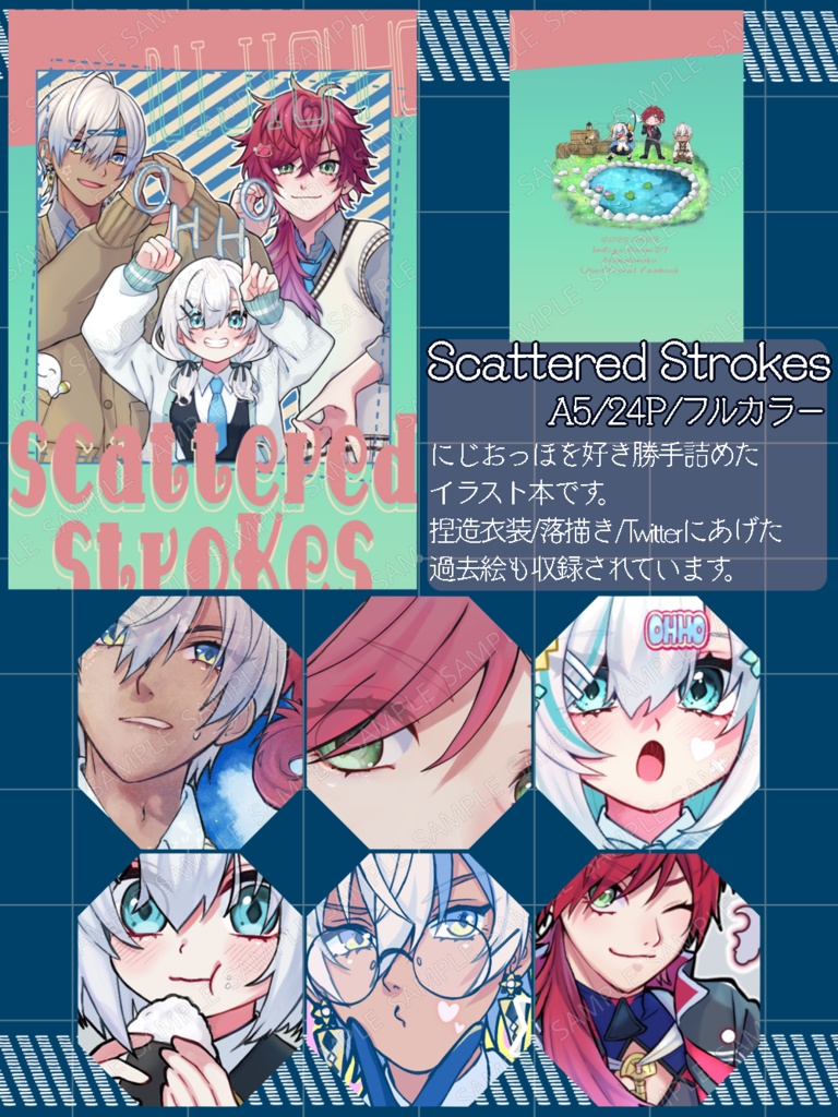【にじそ10】イラスト本「Scattered Strokes」【非公式】