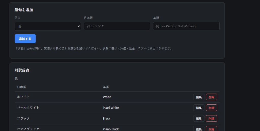 【インストール不要・完全無料で使える】eBay出品文自動生成ツール(英語タイトル・説明文・Item Specifics)
