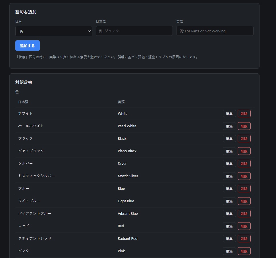 【インストール不要・完全無料で使える】eBay出品文自動生成ツール(英語タイトル・説明文・Item Specifics)
