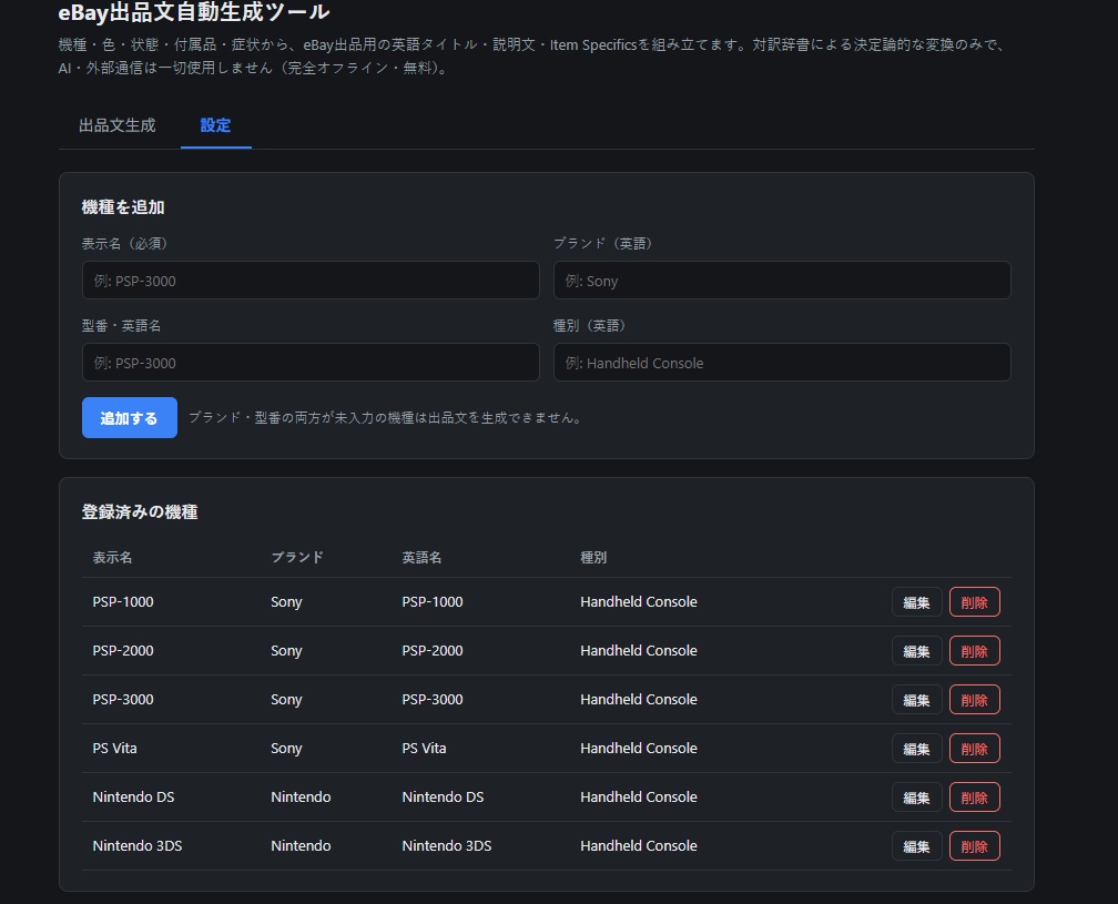 【インストール不要・完全無料で使える】eBay出品文自動生成ツール(英語タイトル・説明文・Item Specifics)