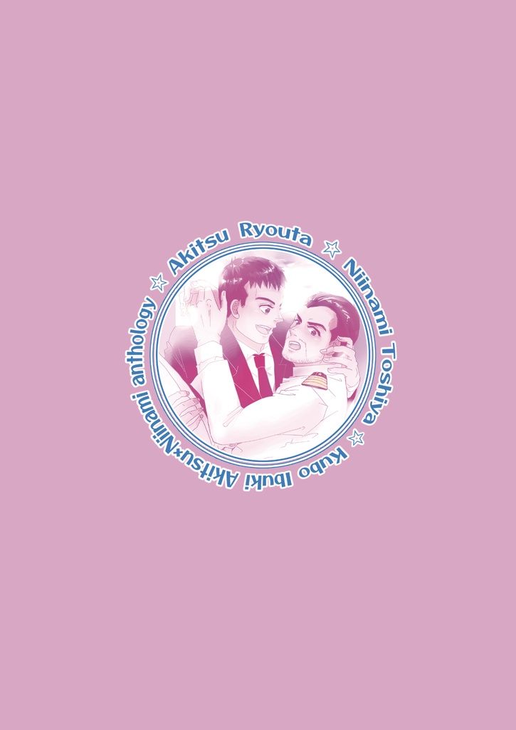 〜二人の航跡〜 空母いぶき 秋新アンソロジー