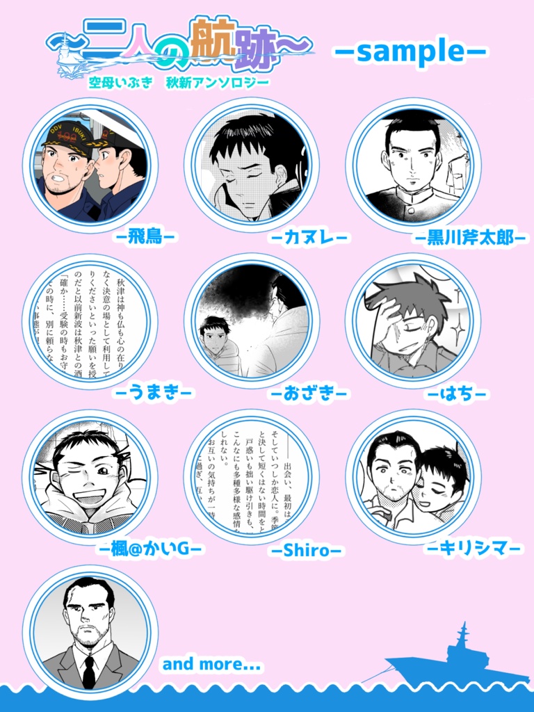 〜二人の航跡〜 空母いぶき 秋新アンソロジー