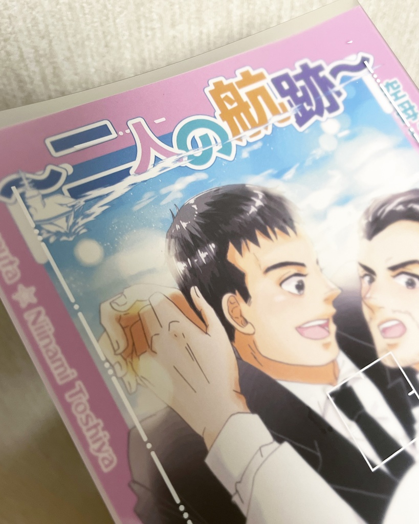 〜二人の航跡〜 空母いぶき 秋新アンソロジー