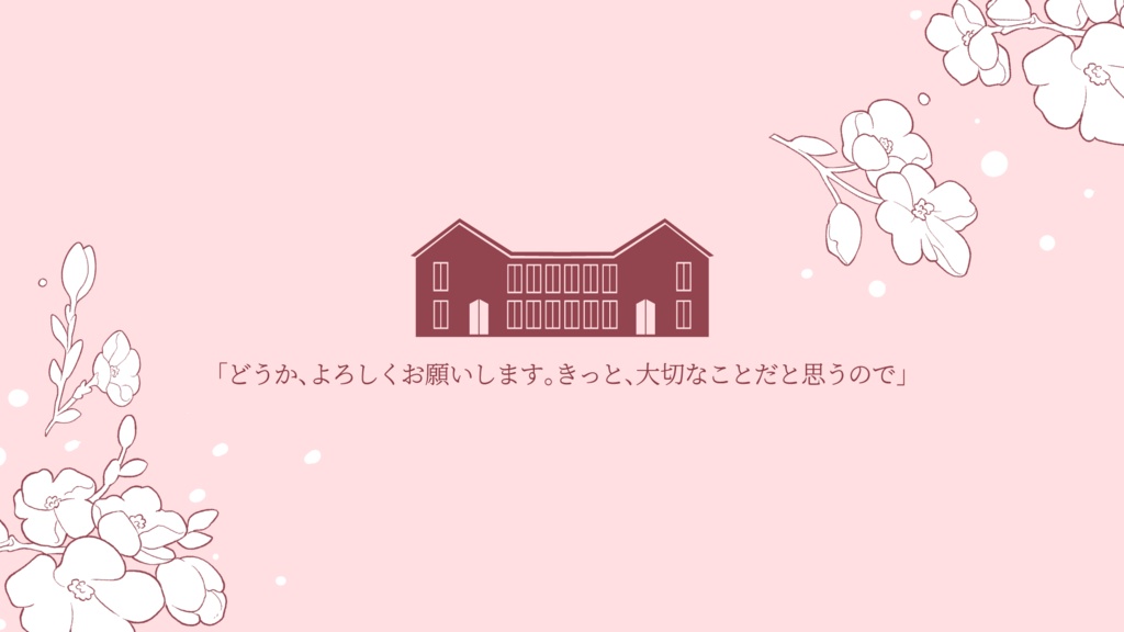フタリソウサシナリオ「人形メイドが見る夢は」