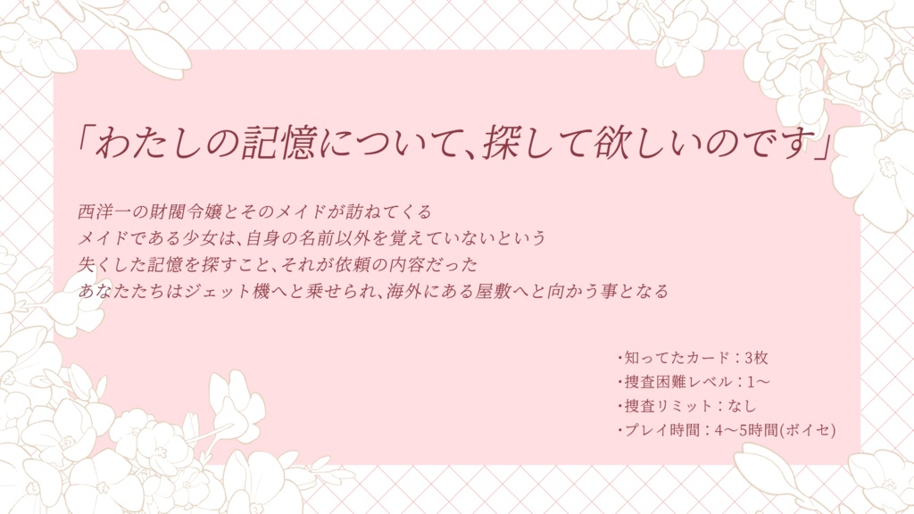 フタリソウサシナリオ「人形メイドが見る夢は」
