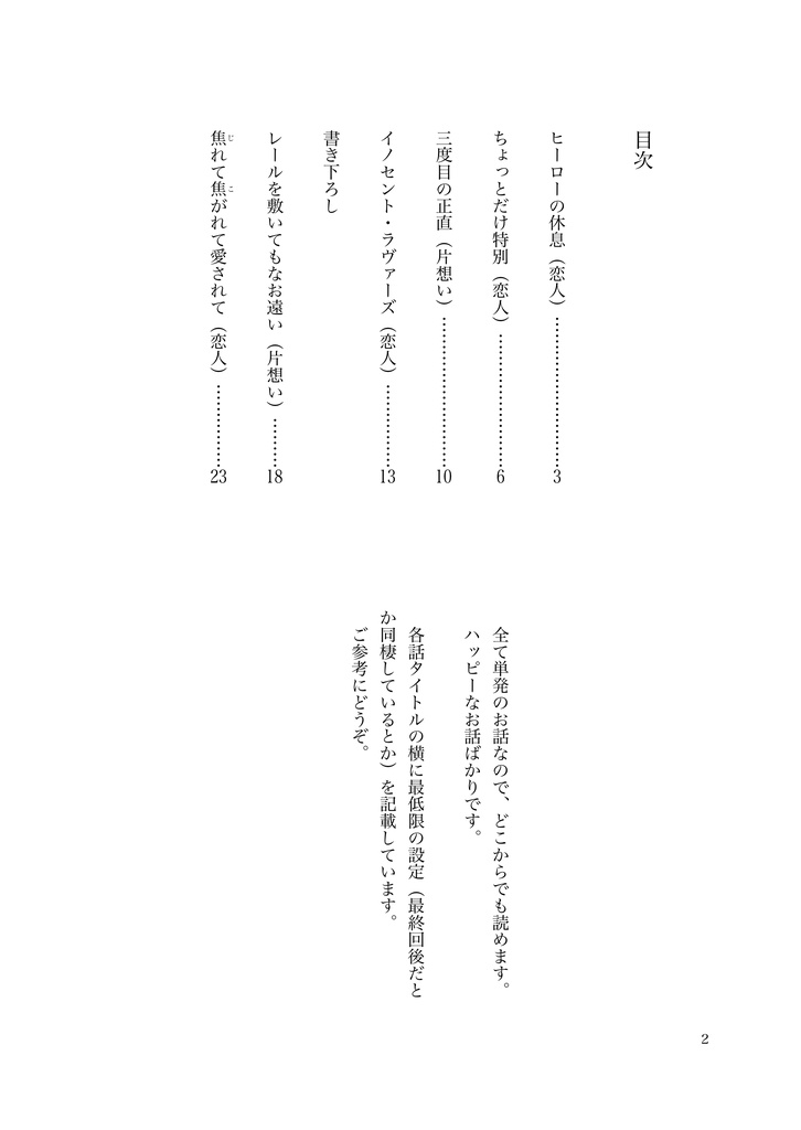 【匿名配送】春に恋する短編集