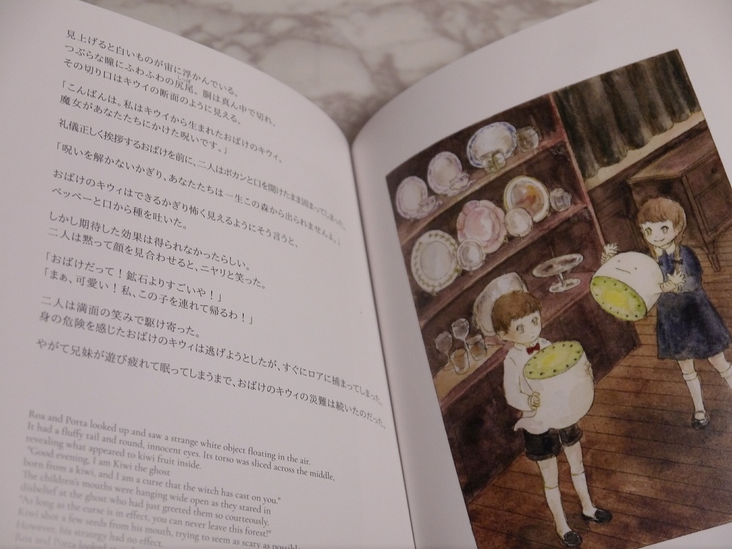 CD付き絵本 『KiWi物語 第一章 〜おばけのキウィとの出会い〜』