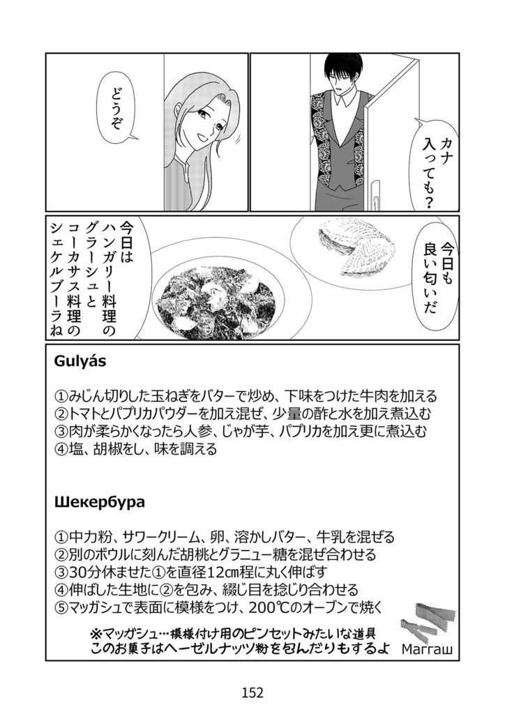 【電子版】異世界公爵様と秘密の夜食