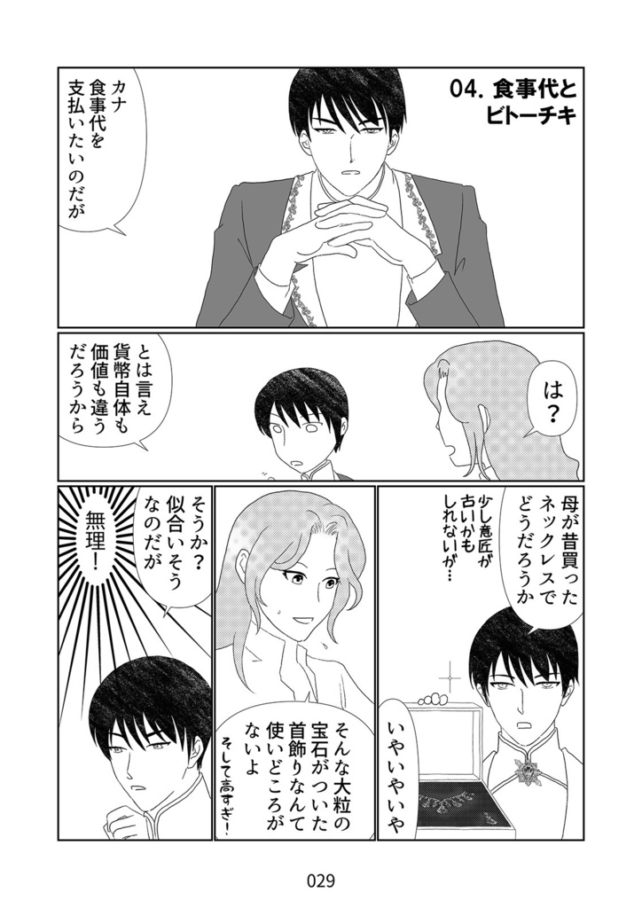 【電子版】異世界公爵様と秘密の夜食