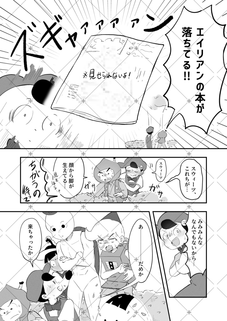 【無料DL】名作系男子が公園でエイリアンの本(?)を見つけた件