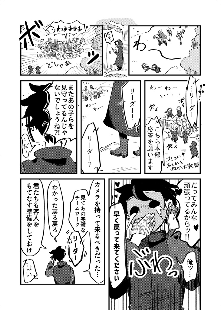 【コミティア153新刊】任務遂行!手下男子~来客の巻~