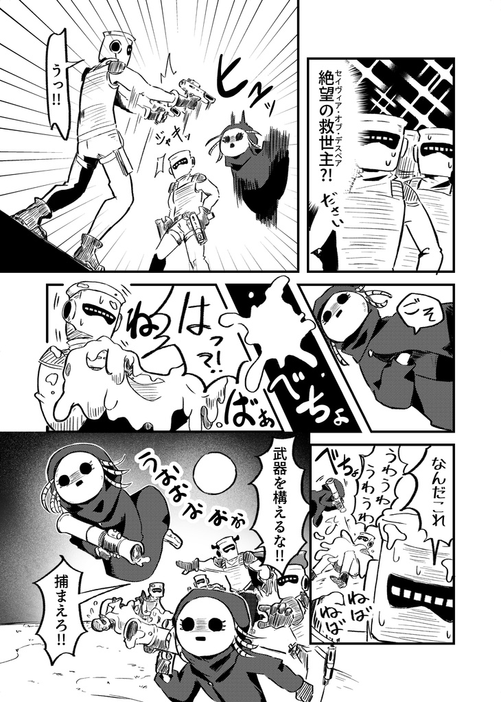 【コミティア153新刊】任務遂行!手下男子~来客の巻~