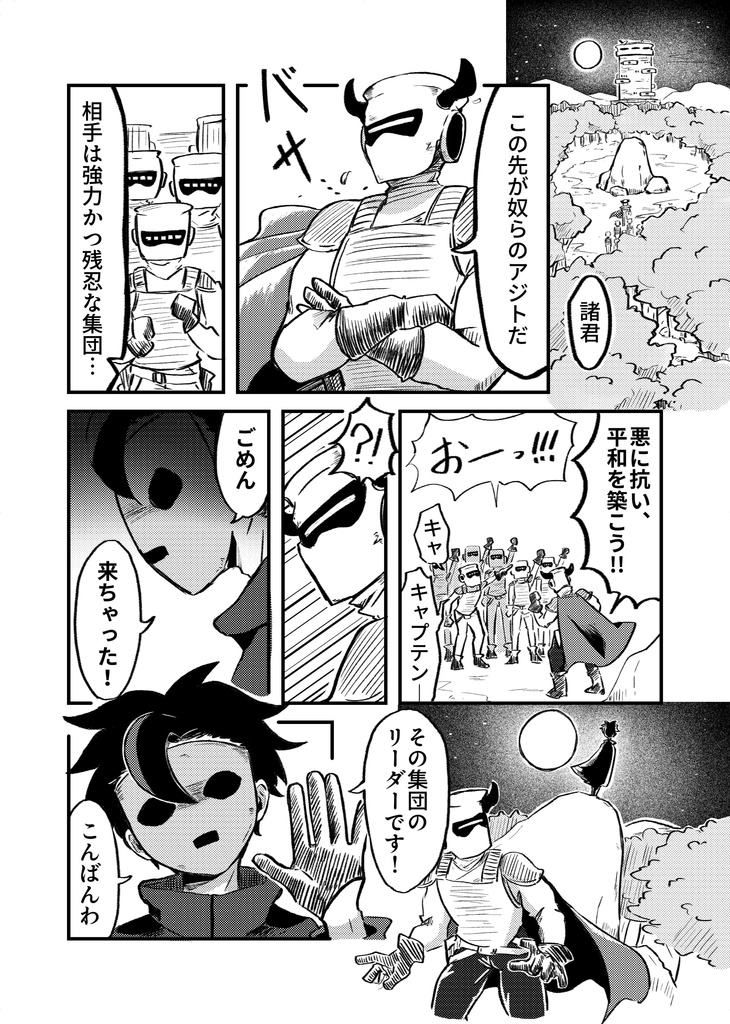 【電子版】任務遂行!手下男子~来客の巻~