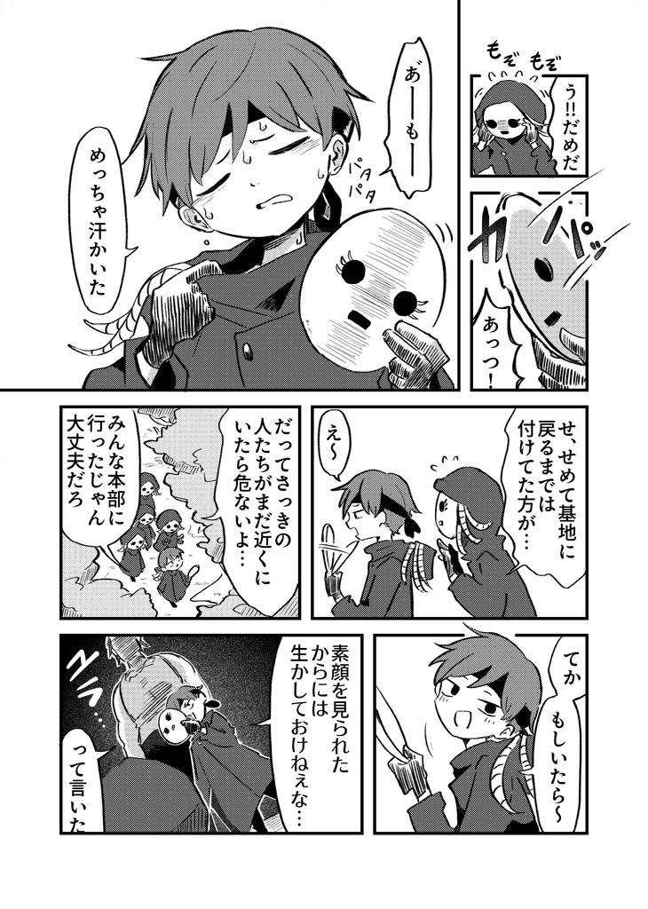 【電子版】任務遂行!手下男子~来客の巻~