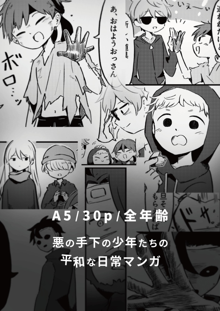 【電子版】任務遂行!手下男子~来客の巻~