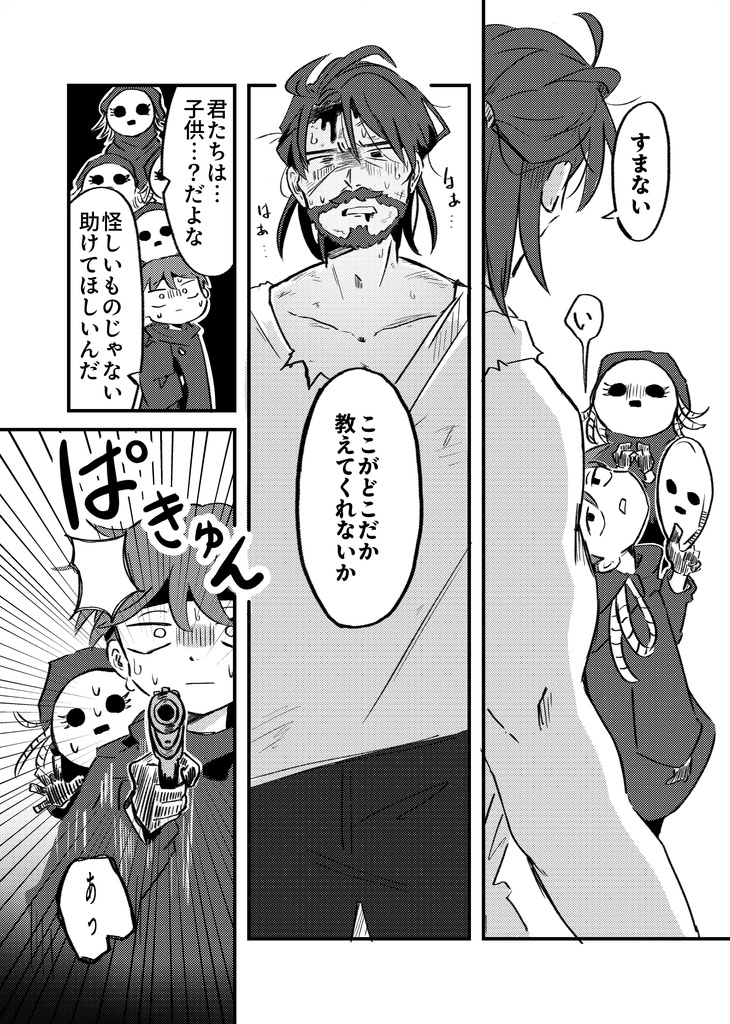 【電子版】任務遂行!手下男子~来客の巻~