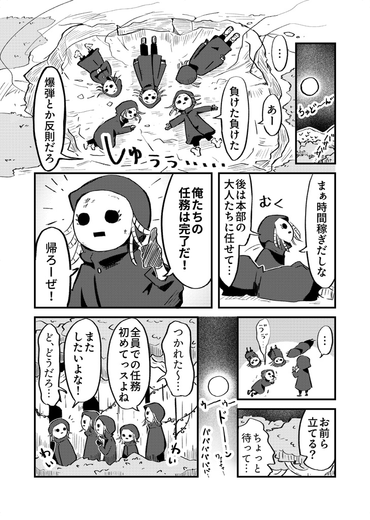 【電子版】任務遂行!手下男子~来客の巻~